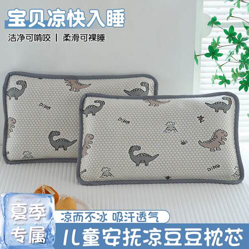 夏季凉感冰豆豆儿童枕套30x50清凉冰丝枕头套40x60幼儿园宝宝凉枕
