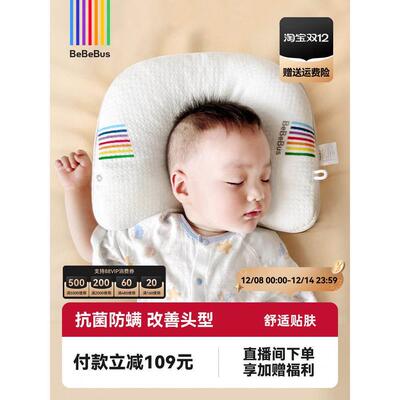 BeBeBus婴儿定型枕防偏头纠正头型0-1岁宝宝枕头
