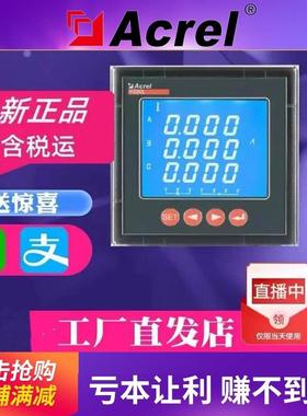 安科瑞多功能三相四线 线电表PZ72LPZ96L-E4C带通讯电能表