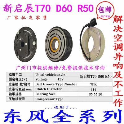 专用新启辰T70 D60 R50压缩机离合器冷气泵皮带轮轴承线圈吸盘