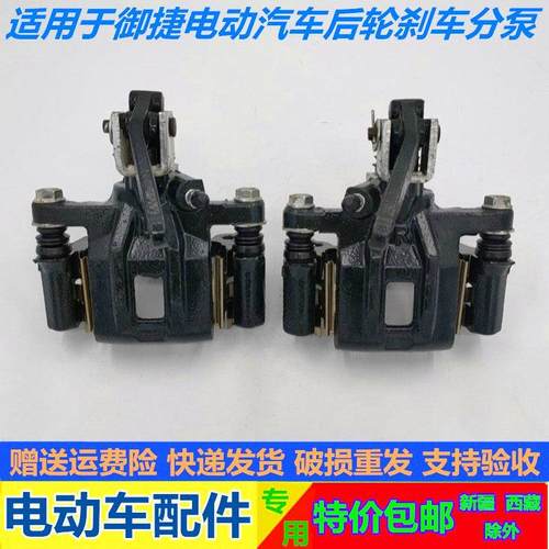 适配御捷电动汽车配件御捷GDG4 Q5S Q6后轮煞车分泵煞车制动卡钳
