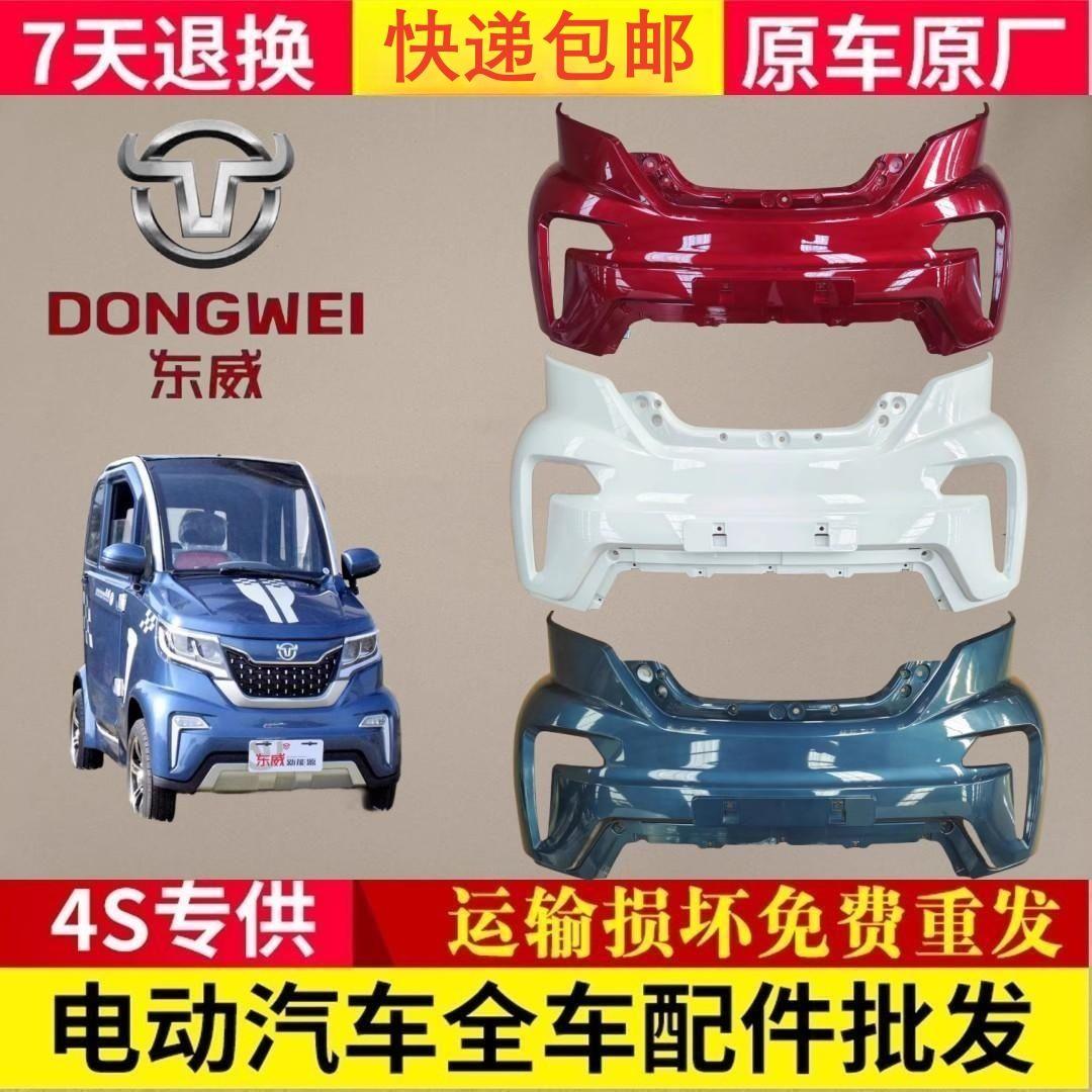 东威电动四轮车配件东威A8plus前杠保险杠护杠前脸东威A8原厂正品