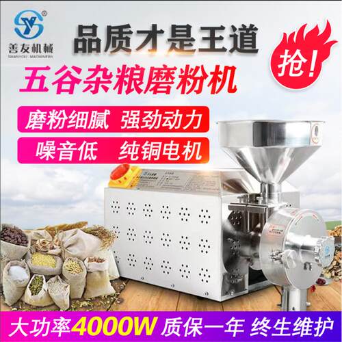 善友SY-3000W五谷杂粮磨粉机商用磨粉碎机摆摊电动超细研磨打粉机