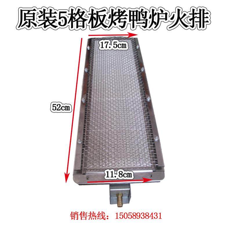 凡日24/368型燃气烤鸭炉配件5格板燃烧板商用烤禽箱红外线火排