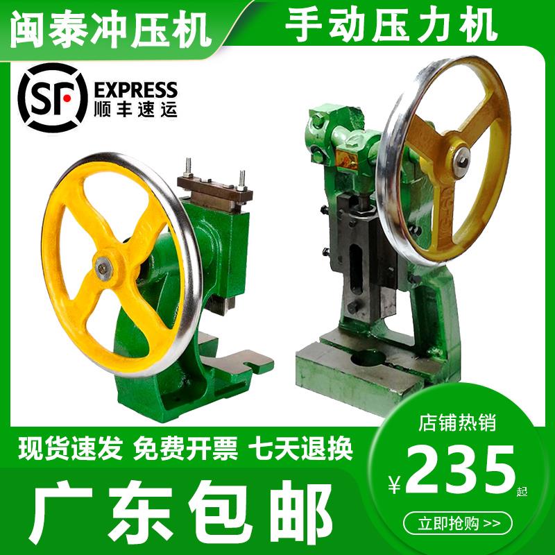 闽泰手动冲压机圆盘冲床手动压力机台式打孔手摇曲轴手压机手啤机