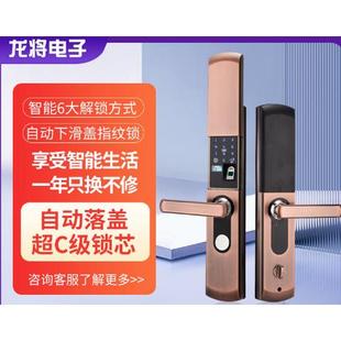 电子智能密码 锁防盗门通用远程开锁s3自动下滑盖指纹锁龙将