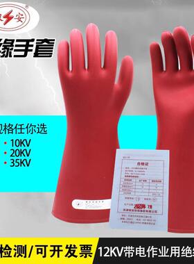 天津双安牌12kv10kv20kv35kv380v 绝缘手套高压电工带电作业手套