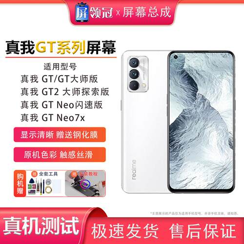 适用真我GT/GT Neo闪速屏幕总成真我GT2大师探索版/Neo7x总成屏幕