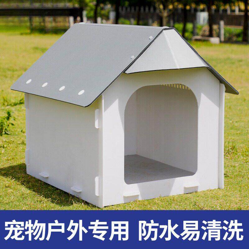 室外宠物窝户外塑料狗窝四季防雨防潮狗屋中小型犬宠物窝狗房子