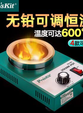 宝工无铅熔锡炉SS-551H/552/553/554H可调温恒温小型焊锡锅300W