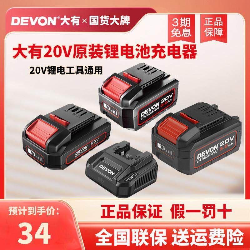 大有20v锂电池5401充电器4.0/5.0电动工具5733配件2903原装电池包,五金/工具,电池/电力配件,淘宝优惠券,粉丝福利购,淘宝优惠卷