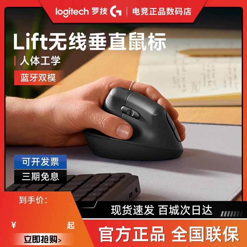 罗技Lift无线蓝牙滑鼠右手人体工学垂直跨屏操控笔记本滑鼠拆封