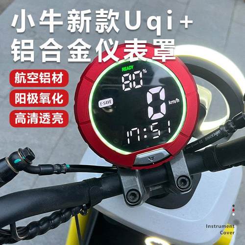 小牛UMAX新款U1e UQi+ U2 U3电动车防水仪表框罩保护壳改装U3配件