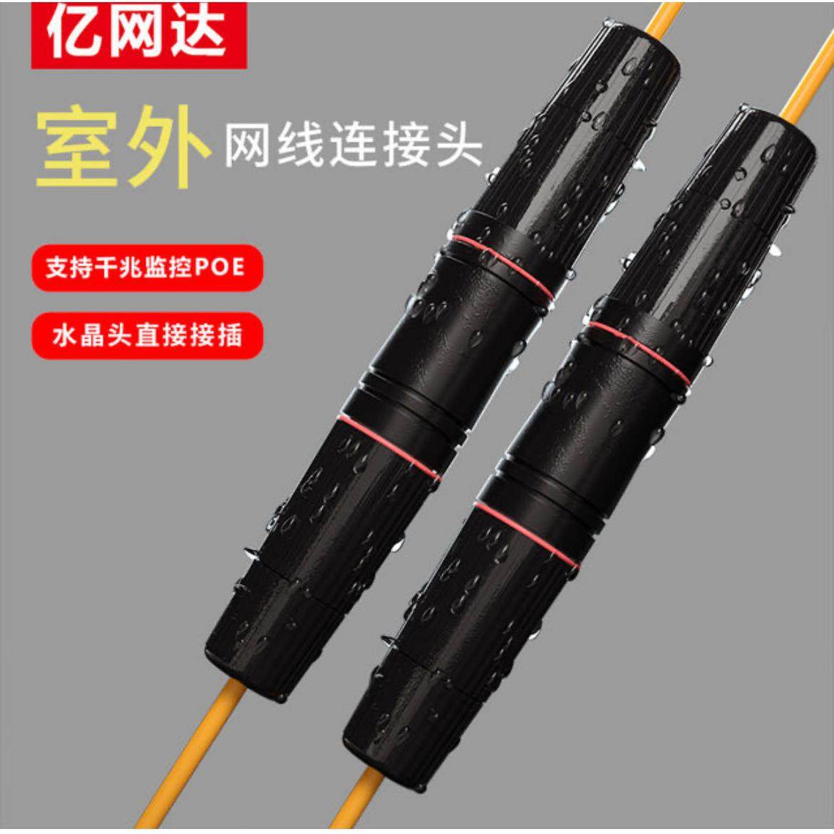 室外防水网线水晶头对接头rj45网络直通千兆转接头户外监控10个