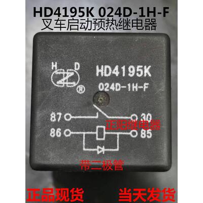 杭合叉车启动预热继电器HD4195K 024D-1H国三A30 K30 24V专用配件
