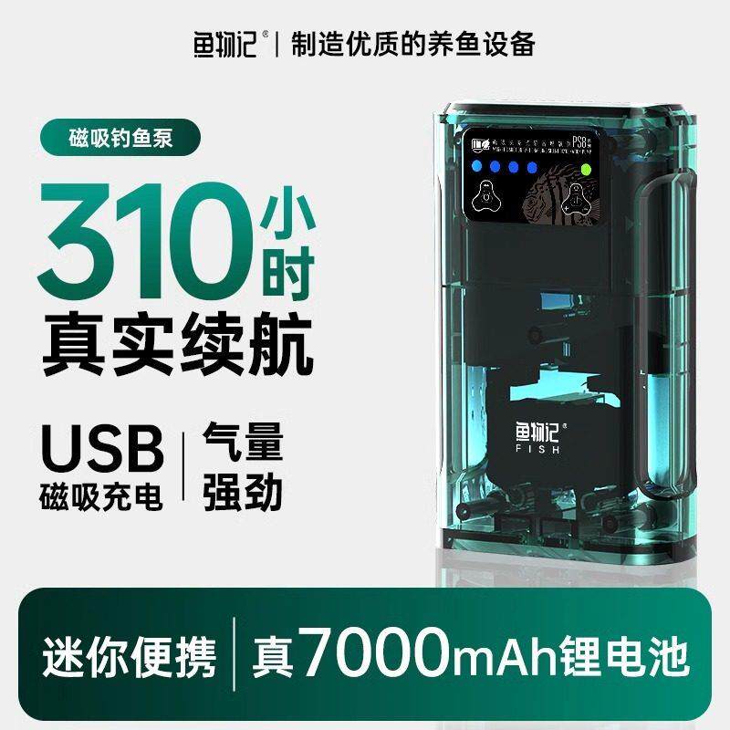 鱼物记防水户外钓鱼专用增氧气泵小型鱼缸家用静音充电制氧打氧机