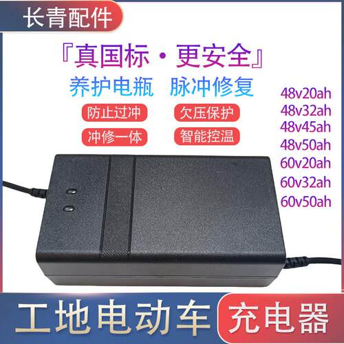 工地三轮车充电器60v48v20ah32ah45ah电动灰斗车手推车充电器原装