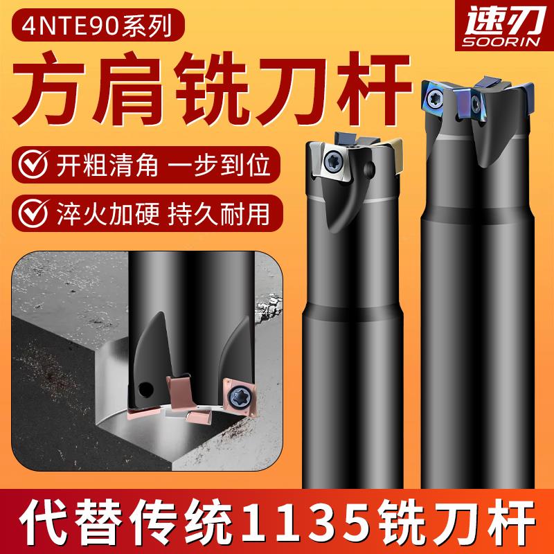 双面快进给抗震铣刀杆4NTE90直角4NKT060308方肩刀片飞刀盘开粗
