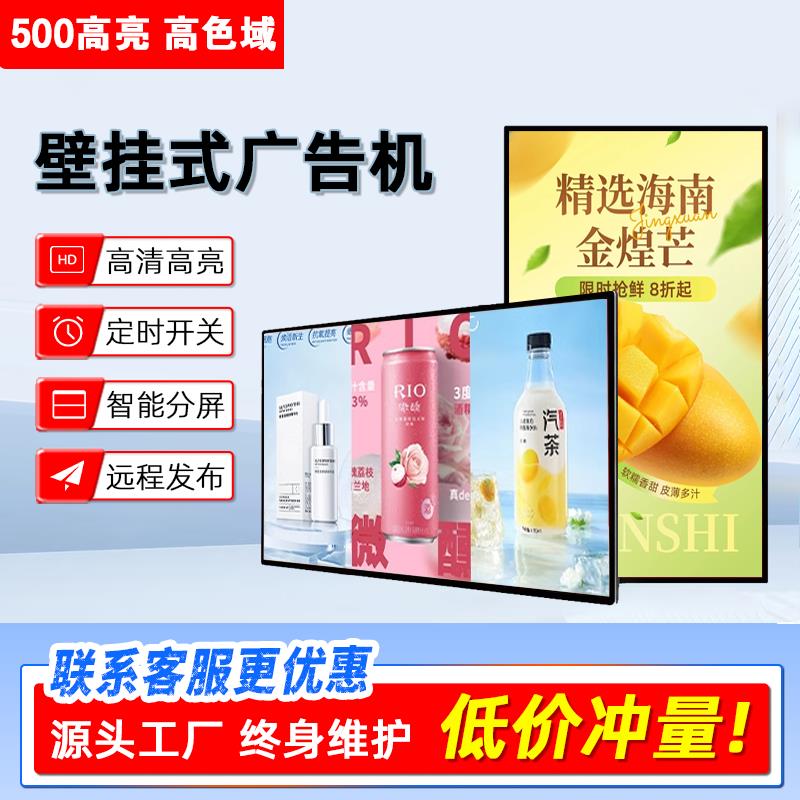壁挂式广告机电梯显示屏幕适用于挂壁广告显示器 43寸电子展板触