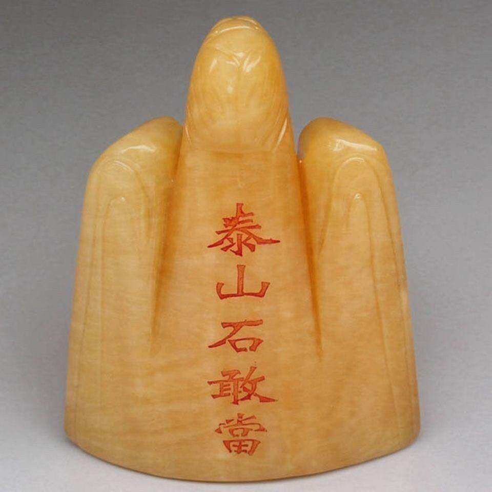 石敢当摆件天然米黄玉泰山石敢当摆件泰山石原石家居办公门口补角