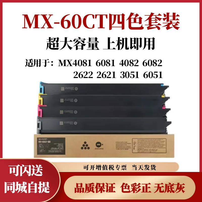 夏普MX-C4081 6081 4082 6082 2621 2622粉盒墨粉盒碳粉进口盒装