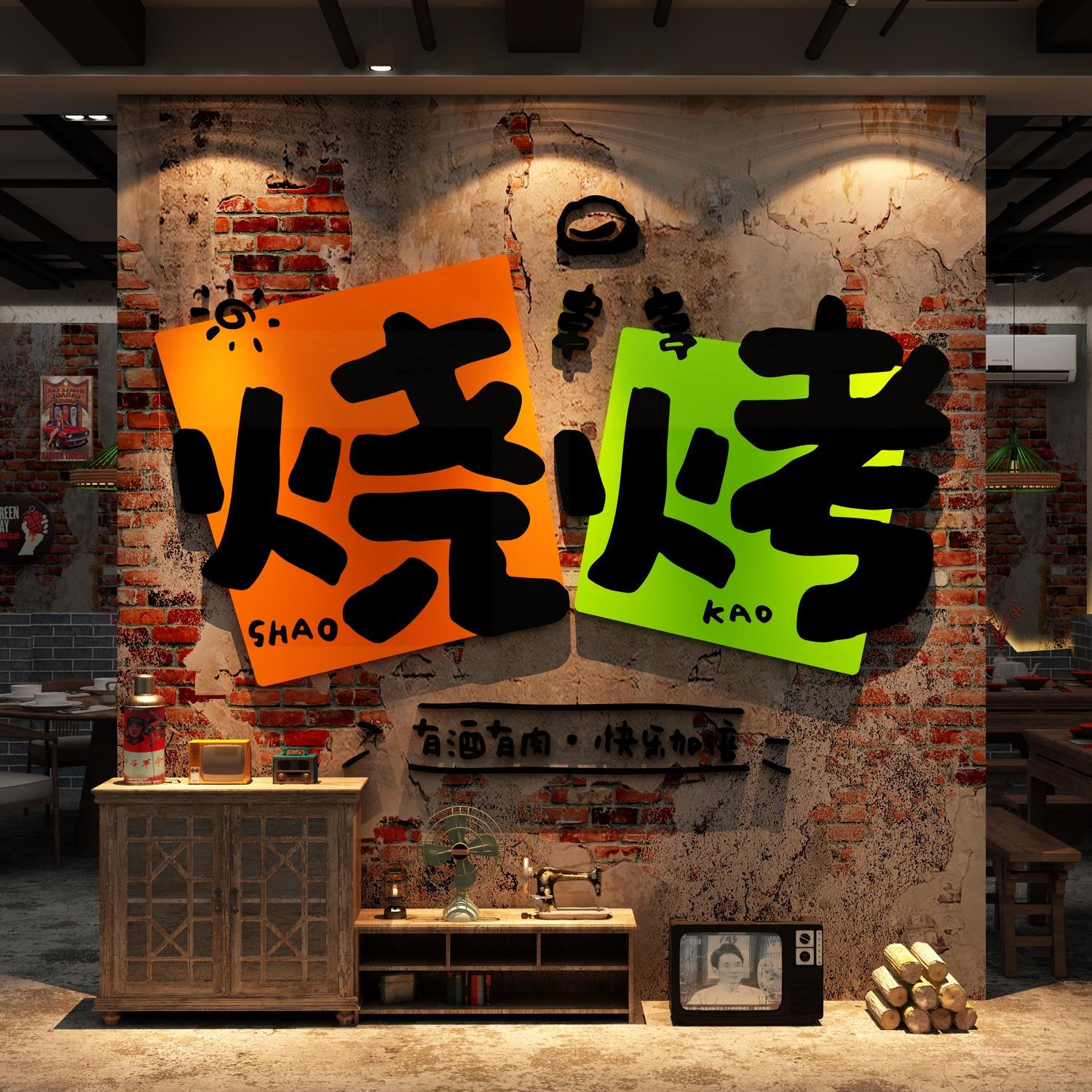 网红市井风格烧烤肉串火锅店创意装饰画 画贴纸墙面氛围布置形象