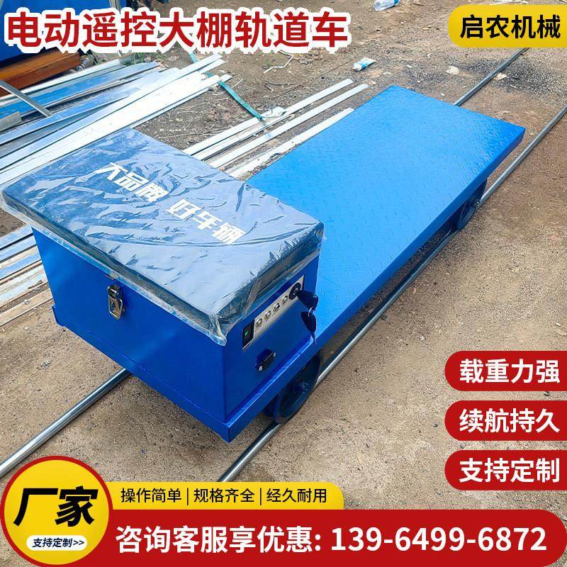 电动大棚轨道运输车遥控双轨平板搬运车手推车蔬菜果园温室农用,农机/农具/农膜,农用运输车辆,淘宝优惠券,粉丝福利购,淘宝优惠卷