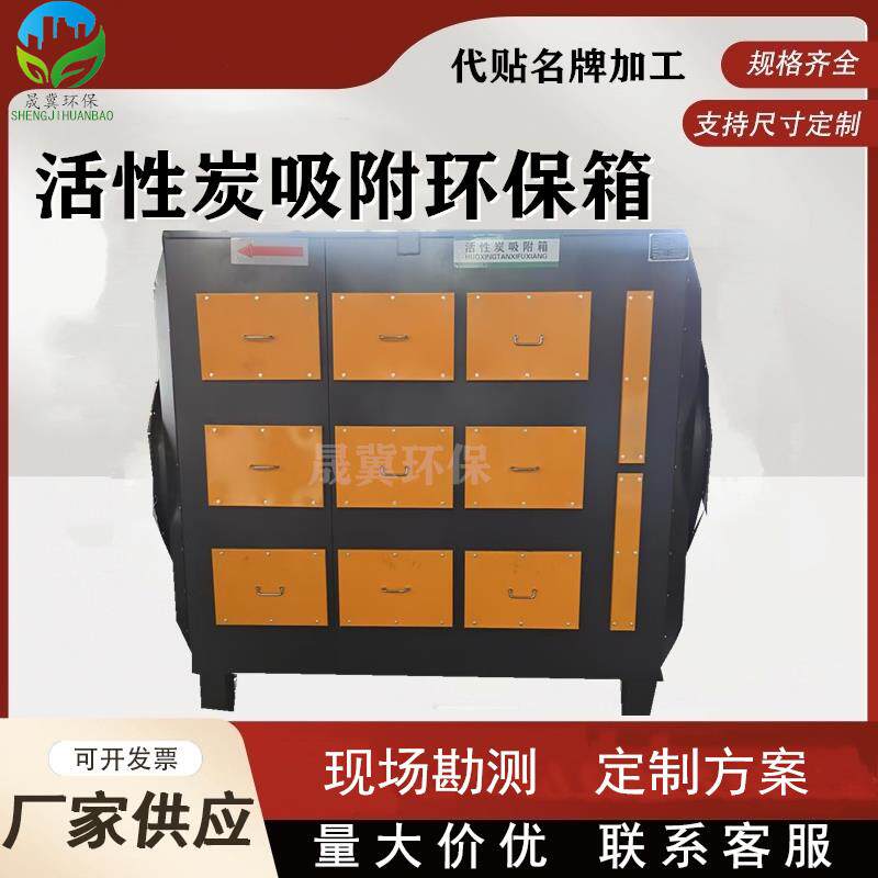 二级活性炭吸附箱废气处理PP净化器除臭除异味UV光氧活性炭All
