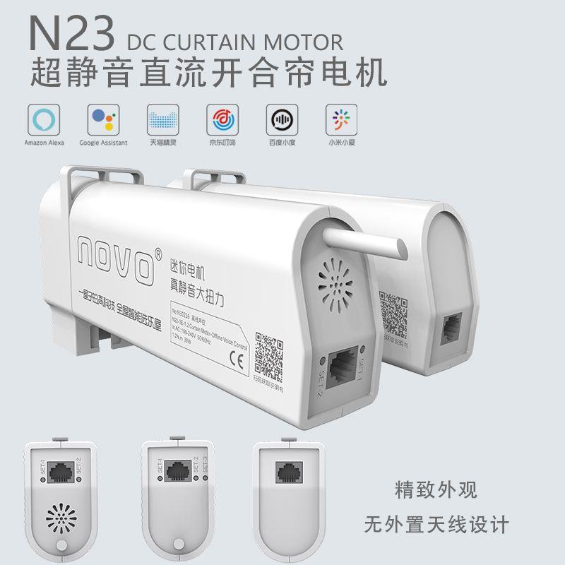 乐屋N23电动窗帘轨道,智能控制电动窗帘,电机开合帘轨道