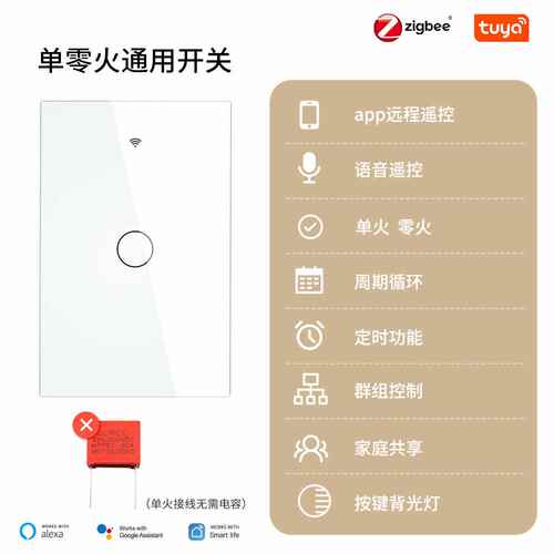 涂鸦智能家居ZIGBEE智能开关app语音定时单火零火开关灯控面板