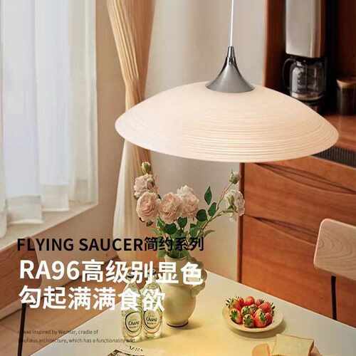 北欧现代飞碟灯设计师创意餐桌灯日式茶室小吊灯
