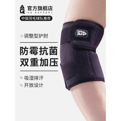 AQ护肘男篮球羽毛球网球肘运动健身关节手臂保护套护具护臂女