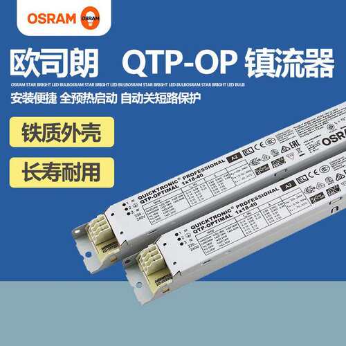 QTP-OP1x18-40QTP-OP2x54-58专业型荧光灯电子镇流器