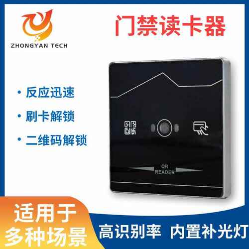 手机二维码门禁读头26韦根485协议门禁卡二维码读卡器