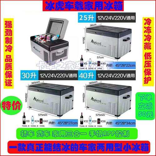 车载小冰箱车家两用款便携冰柜冷藏冷冻冰箱12V24V220V通X20