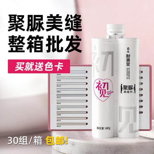 皇氏工匠初聚脲美缝剂瓷砖聚脲美缝地砖见专防用防霉家用勾缝水剂