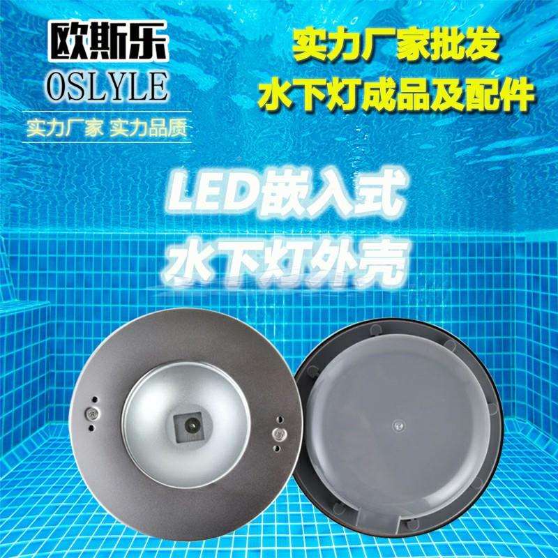 现货LED户外外不锈钢泳池喷泉灯水下地埋灯嵌OSH6006入预埋外灯壳