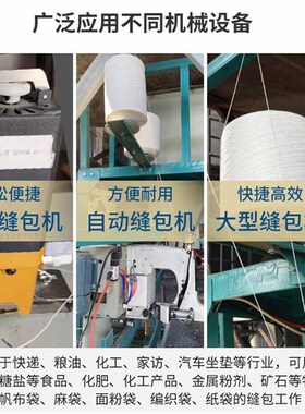 工业封包机线打包线米袋麻袋缝包机线2公斤369股封口线白色加粗线