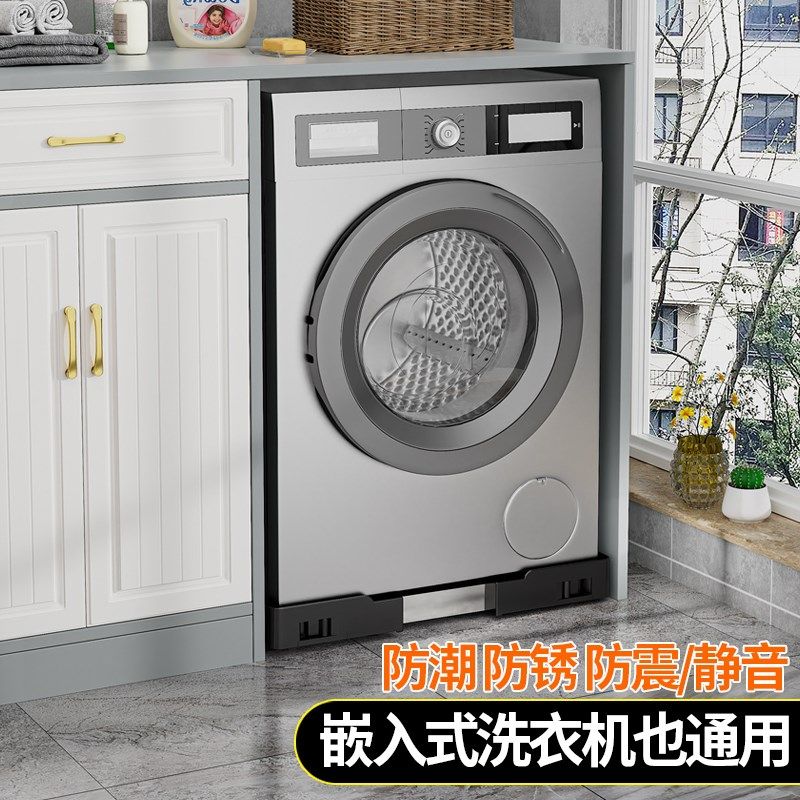 洗衣机底座架可移动滚筒内嵌式专用垫高支架波轮超薄滑轮增高架子