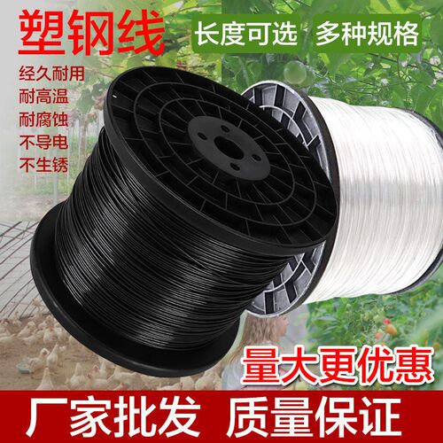 塑钢线高强度养殖大棚线百香果葡萄架拉线搭架专用钢X塑线托压膜