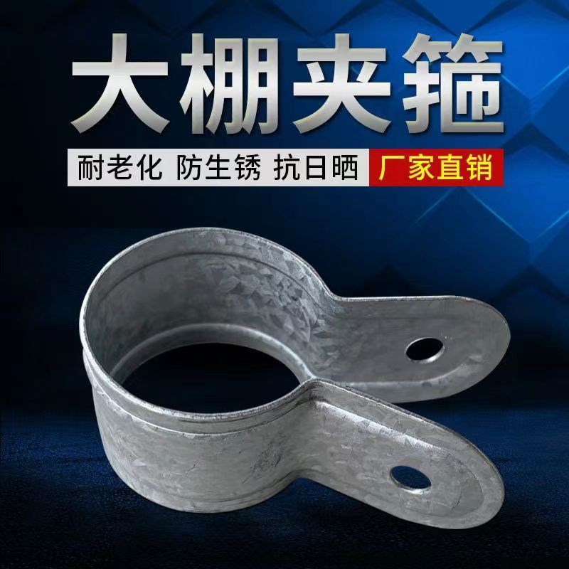养殖蔬菜大棚配件骨架热镀锌卡槽管槽夹箍抱箍包箍夹箍固定器