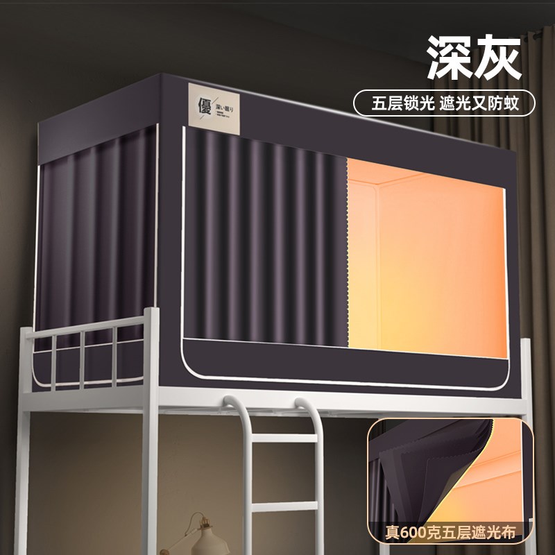 五层强遮光】大学生宿舍全包封闭床帘蚊帐一体式寝室单人上下铺通