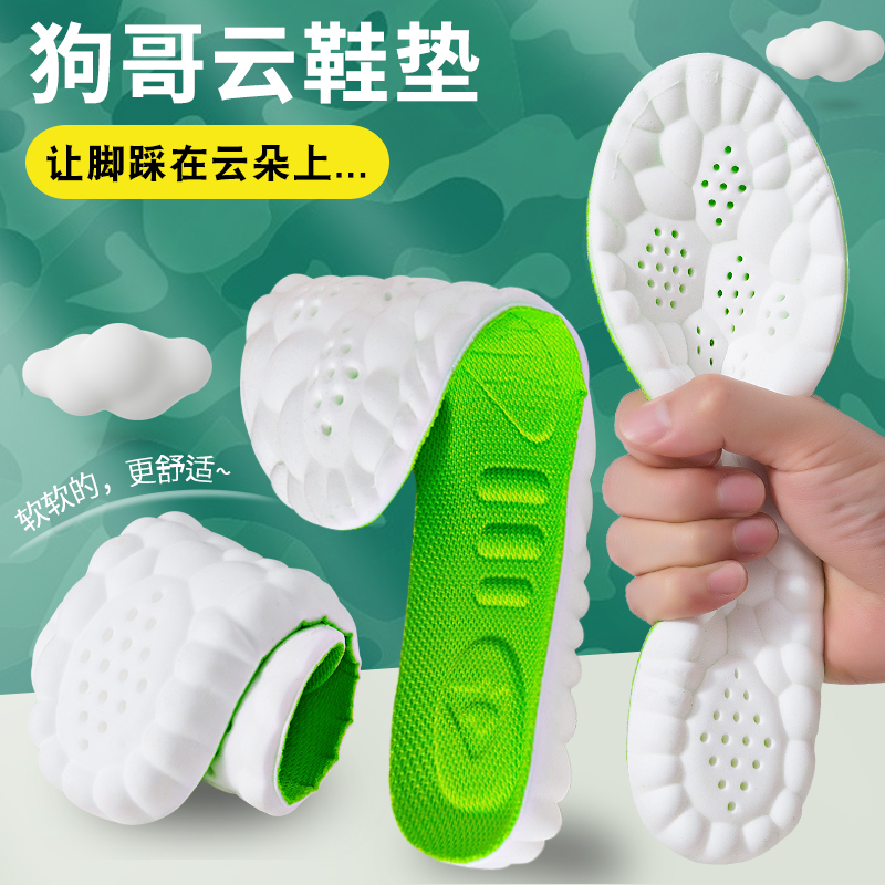 狗哥云鞋垫军训鞋垫超软防痛男吸汗防臭女轻久站不累脚用品