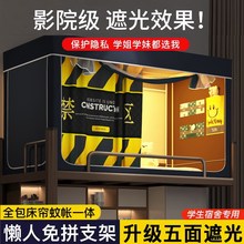 大学生宿舍床帘一体式蚊帐上铺遮光窗帘寝室上下铺全包封闭男