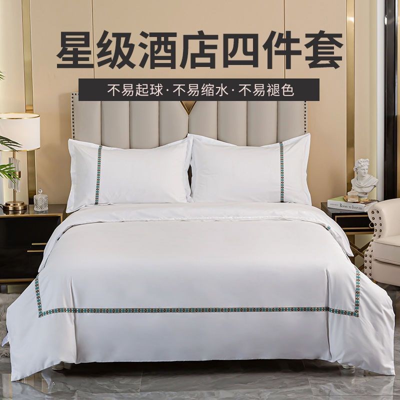 酒店床单四件套织带纯色4件套三件套宾馆单双人被套民宿风套件