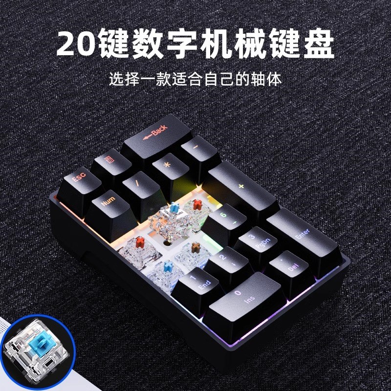 计算器小数字键盘机械轴有线人体工学外接笔记本电脑女生办公会计