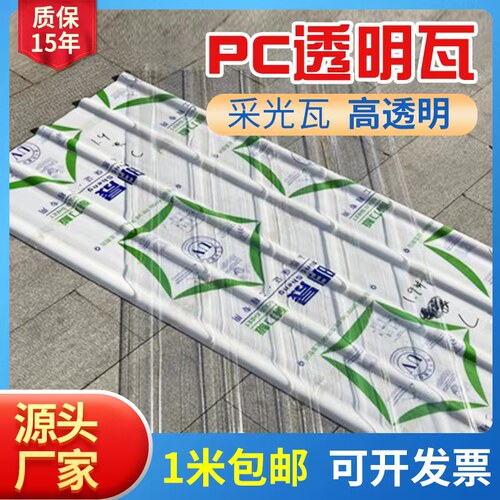 PC透明瓦采光瓦阳光板瓦楞阳光房B雨棚屋顶耐力板屋檐遮雨板车棚