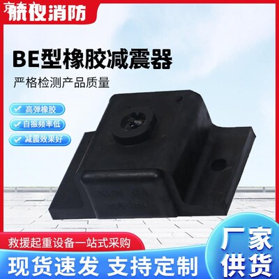 橡胶减震器/减震垫隔振器缓冲垫/BE型减震器BE10/15/25/40/60/85