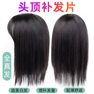 假刘海发片女头顶l补发片遮白发假发片夏季自然蓬真发刘海假发片