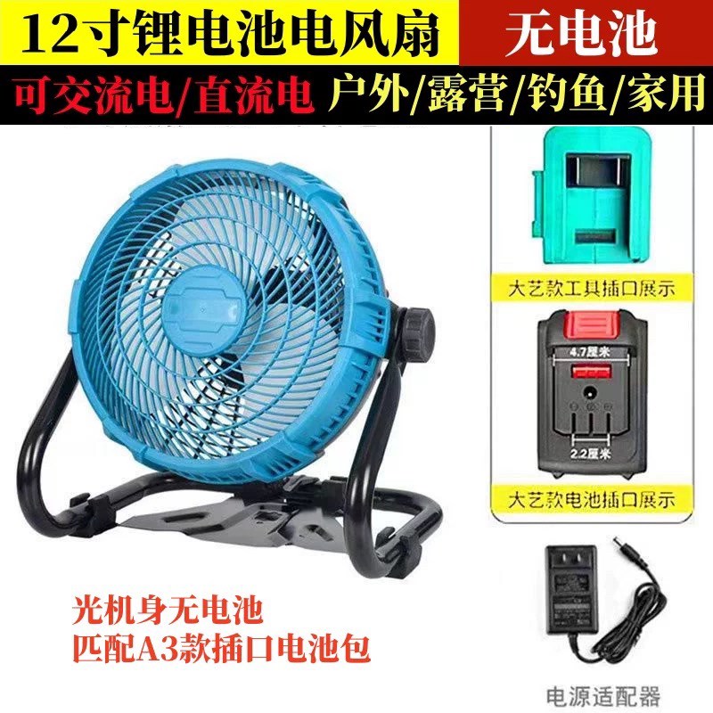 12寸交流两用充电趴地扇锂电池风扇大功率超长续航户外露营大风力
